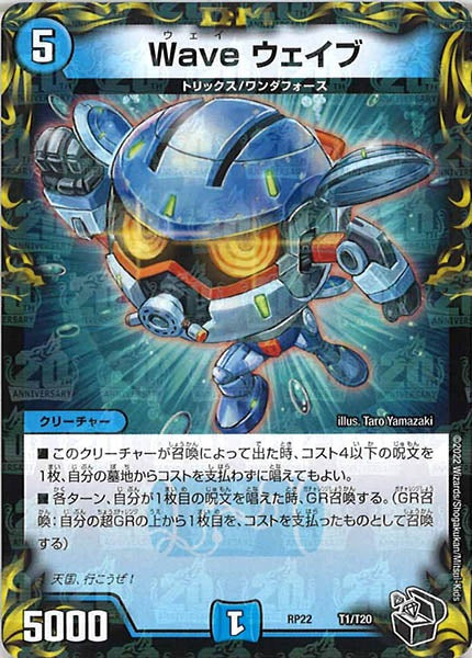 [DMRP-22]Wave ウェイブ（黒トレジャー）【P】T1/T20