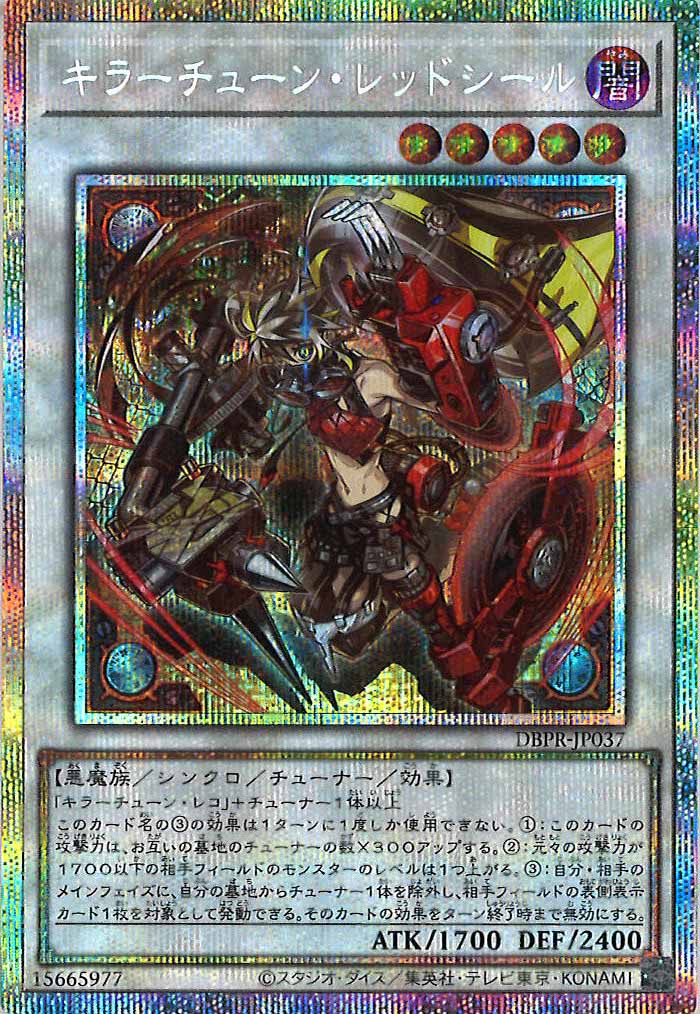 [DBPR]キラーチューン・レッドシール(プリズマティックシークレットレア)DBPR-JP037