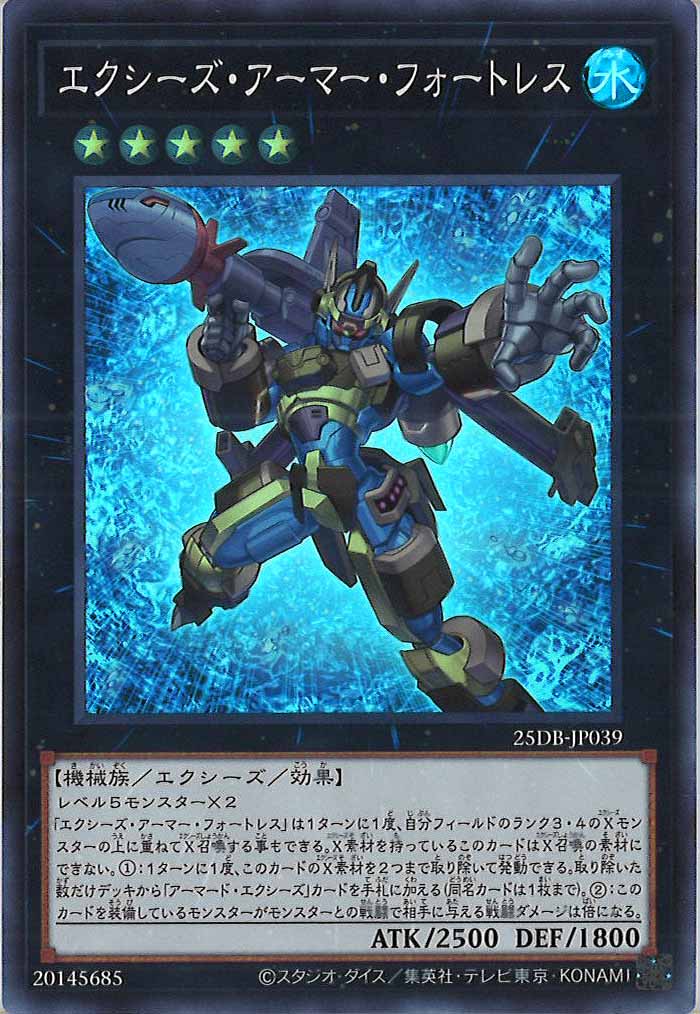 [25DB]エクシーズ・アーマー・フォートレス【スーパーレア】25DB-JP039