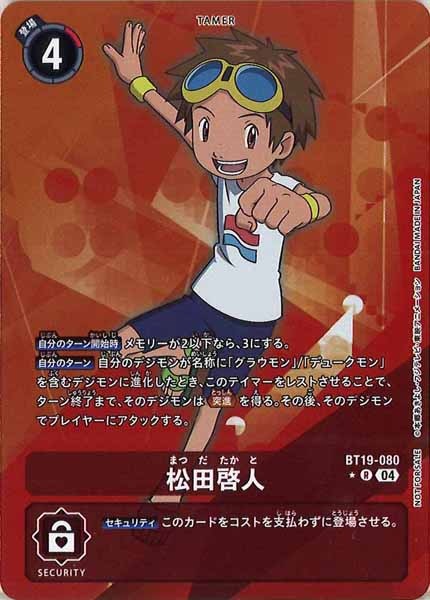 [BT-19]松田啓人（★パラレル）【R】BT19-080