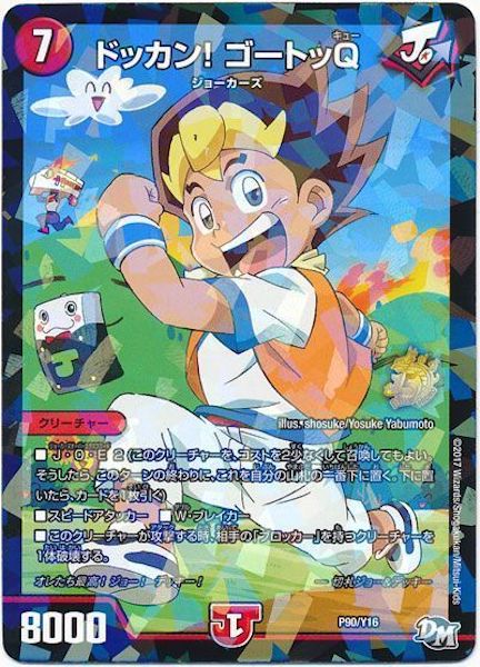 [PR-Y16]ドッカン! ゴートッQ【PR】P90/Y16