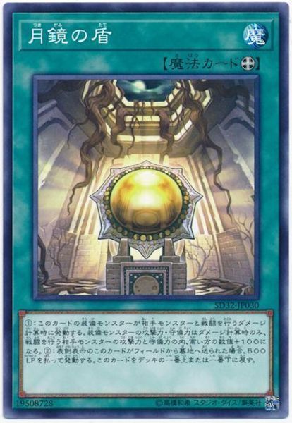 [SD32]月鏡の盾(ノーマル)SD32-JP030
