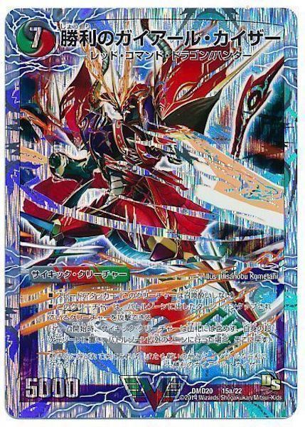 [DMD-20]勝利のガイアール・カイザー／唯我独尊ガイアール・オレドラゴン【VIC】15a/22