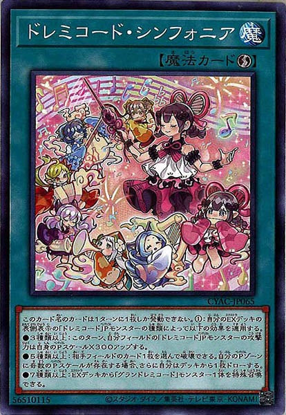 [CYAC]ドレミコード・シンフォニア(ノーマル)CYAC-JP065