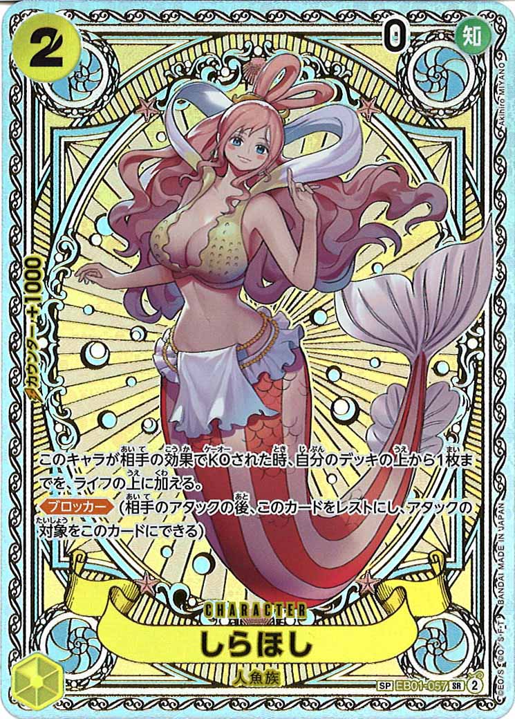 [OP_OP-11]しらほし（SPパラレル）【SR】EB01-057(illust.MIYANO)