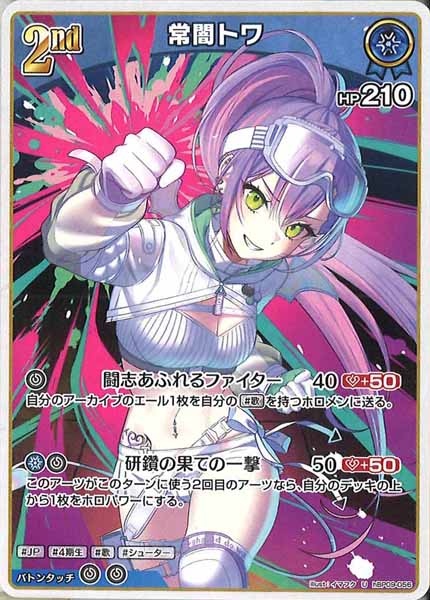 [hBP09]常闇トワ【U】hBP09-056(illust:イマフク)