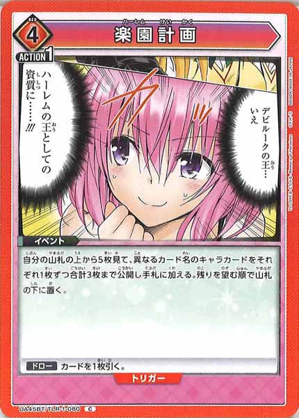 [UA45-BT]楽園計画【C】UA45BT/TLR-1-080