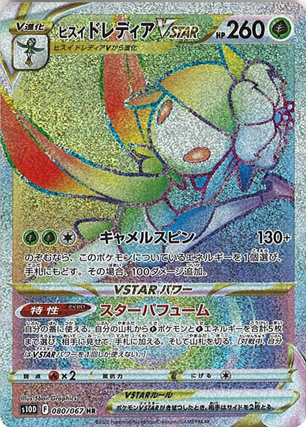 [s10D]ヒスイドレディアVSTAR【HR】080/067