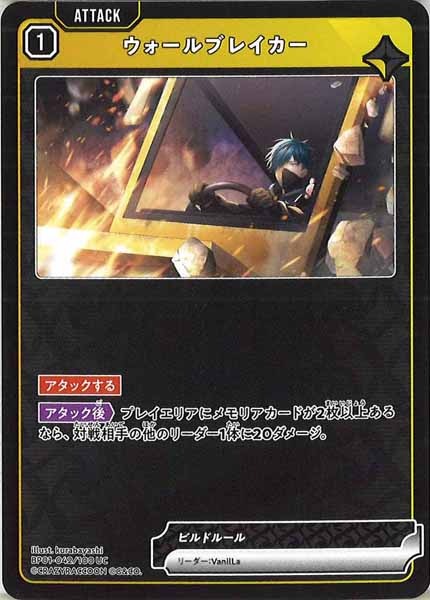 [BP-01]ウォールブレイカー【UC】BP01-042/100