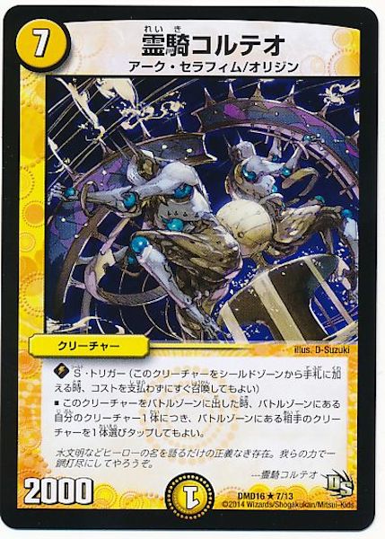 [DMD-16]霊騎コルテオ【R】7/13