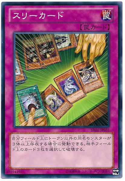 [SD26]スリーカード(ノーマル)SD26-JP031