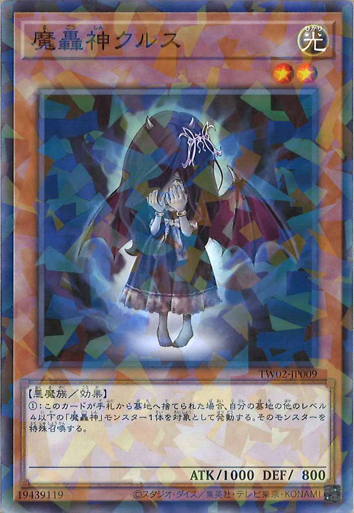 [TW02]魔轟神クルス(ノーマルパラレル)TW02-JP009