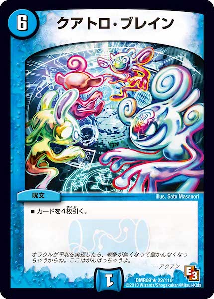 [DMR-09]クアトロ・ブレイン【R】22/110