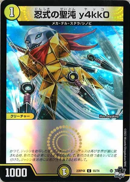 [DM23-RP4X]忍式の聖沌 y4kk0（ホイル加工）【C】55/74