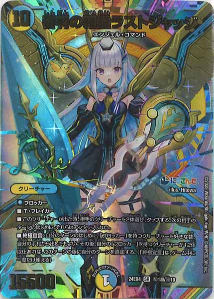 [DM24-EX4]審判の精霊ラストジャッジ(サイン入り)【SR】秘1超/秘10