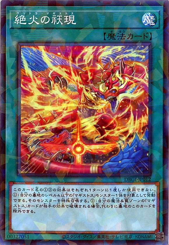 DBGI]絶火の 現(ノーマルパラレル)DBGI-JP012 – フルコンプ ONLINE SHOP