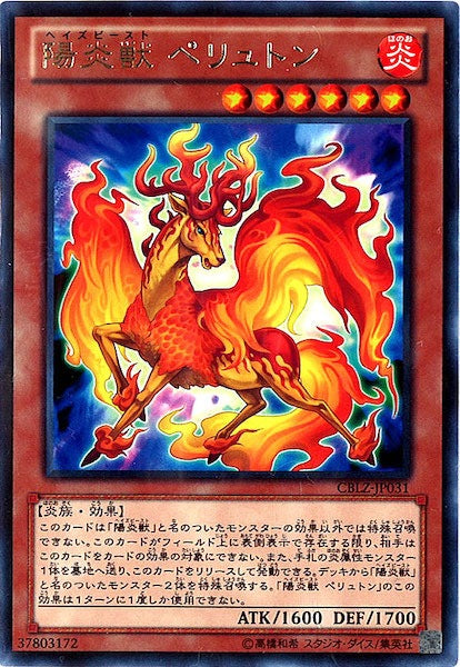 [CBLZ]陽炎獣 ペリュトン(レア)CBLZ-JP031