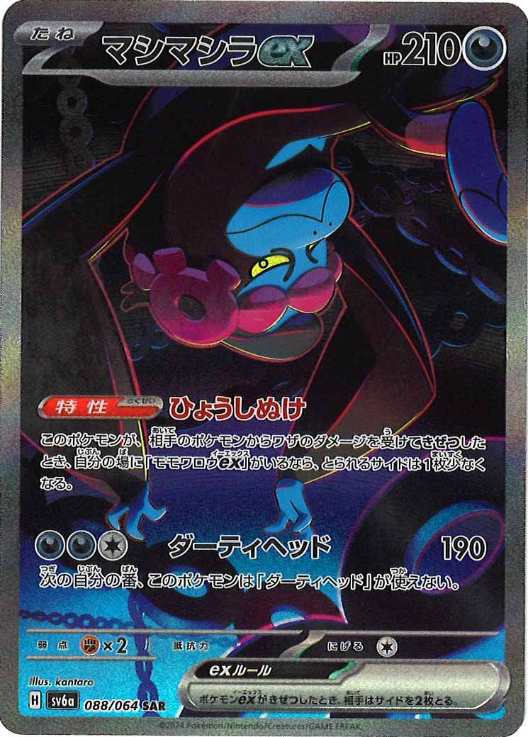 SV6a]強化拡張パック ナイトワンダラー - ポケモンカードゲーム