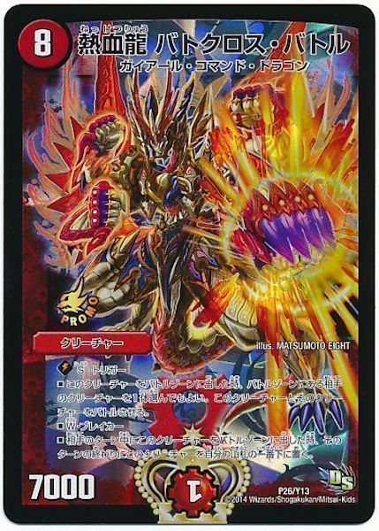 [PR-Y13]熱血龍 バトクロス・バトル【PR】P26/Y13