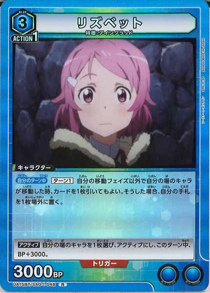 [UA15-BT]リズベット【R】UA15BT/SAO-1-048