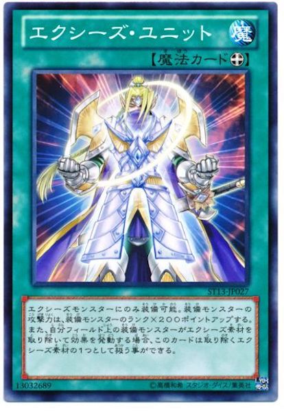 [ST13]エクシーズ･ユニット(ノーマル)ST13-JP027