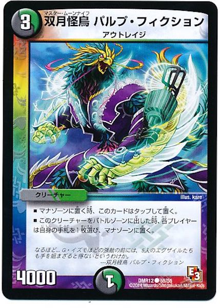 [DMR-12]双月怪鳥 パルプ・フィクション【C】55/55