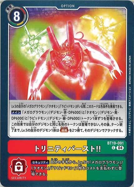 [BT-19]トリニティバースト!!【C】BT19-091