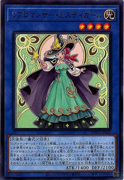 [WPP3]リブロマンサー・ミスティガール(レア)WPP3-JP020