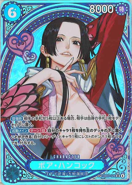 [OP_EB-03]ボア・ハンコック(SPパラレル)【SR】EB03-026