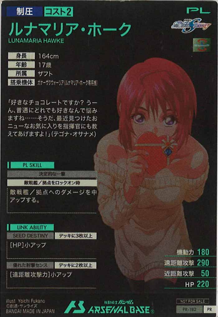 [PR]ルナマリア・ホーク【PR】PR-182