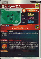 [DB_SDV5]魔人ドゥー：DA【R】SDV5-067
