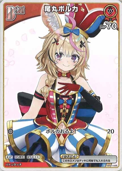 [hBP05]尾丸ポルカ（新イラスト）【C】hBP01-068