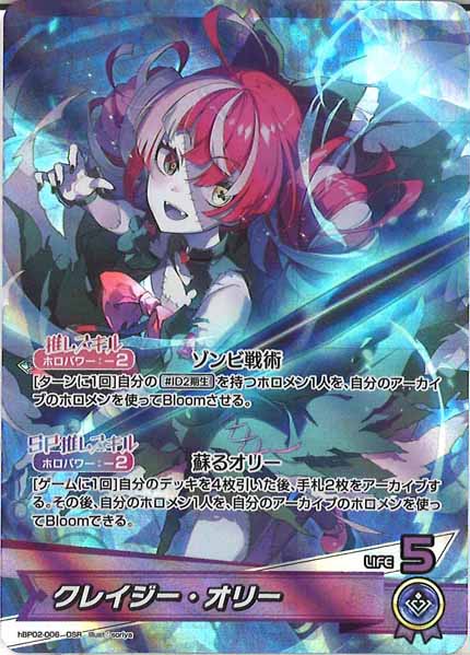 [hBP02]クレイジー・オリー【OSR】hBP02-006