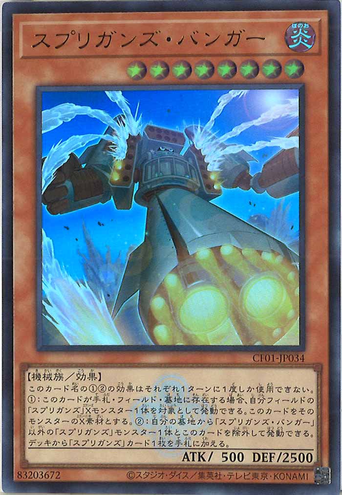 [CF01]スプリガンズ・バンガー(ウルトラレア)CF01-JP034