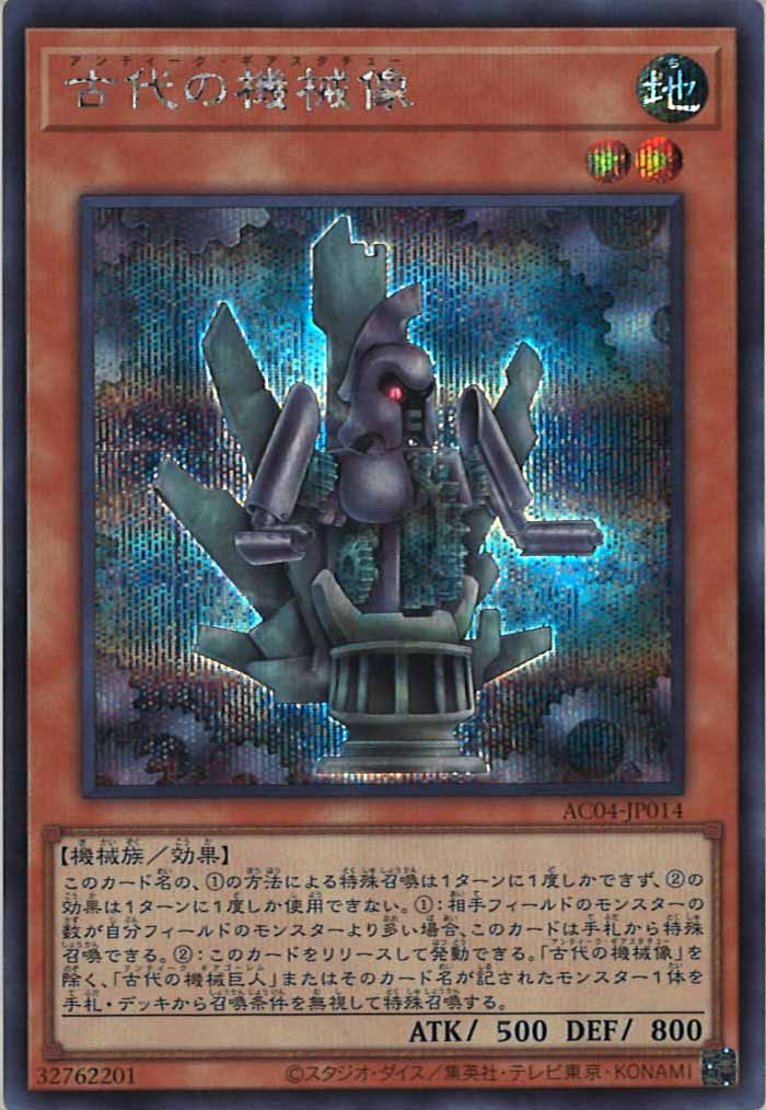 [AC04]古代の機械像(シークレットレア)AC04-JP014