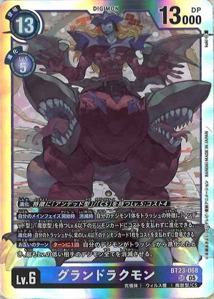 [BT-23]グランドラクモン【SR】BT23-068