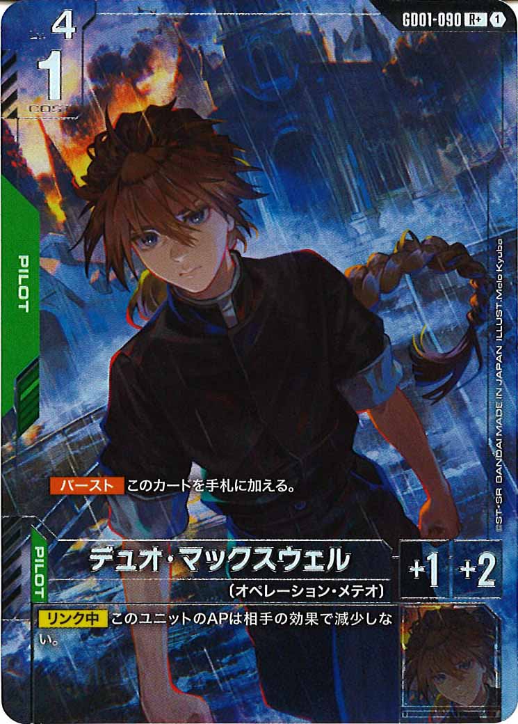 [GD01]デュオ・マックスウェル(パラレル+)【R+】GD01-090