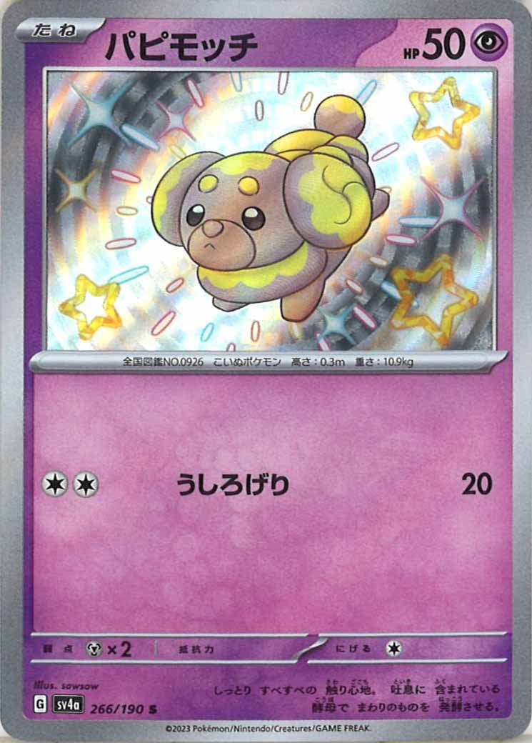 SV4a]ハイクラスパック シャイニートレジャーex - ポケモンカード