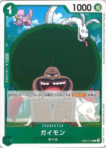 [OP_EB-02]ガイモン【C】EB02-012