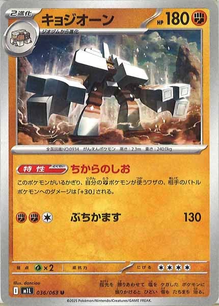 [M1L]キョジオーン【U】036/063