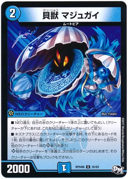 [DMRP-04S]貝獣 マジュガイ【UC】35/93