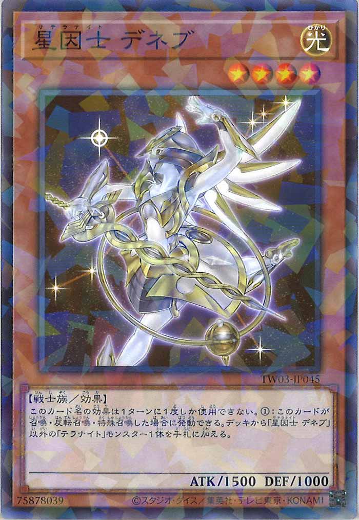 [TW03]星因士 デネブ【ノーマルパラレル】TW03-JP045