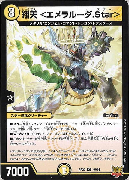 [DMRP-22]翔天 ＜エメラルーダ.Star＞【C】45/76
