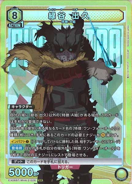 [EX06BT]緑谷 出久【SR】EX06BT/MHA-2-026