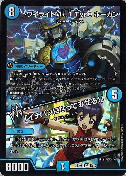 [DM25-EX1]トワイライトMk.1 Type ホーガン／「イチバンになってみせる！」【SR】3/89