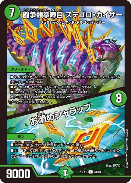 [DM23-EX1]闘争類拳嘩目 ステゴロ・カイザー／お清めシャラップ【R】41/84