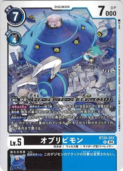 [BT-20]オブリビモン【U】BT20-052