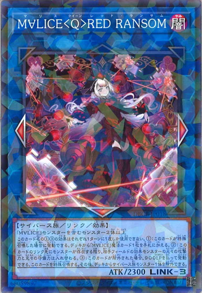 [DBCB]M∀LICE＜Q＞RED RANSOM(ノーマルパラレル)DBCB-JP018