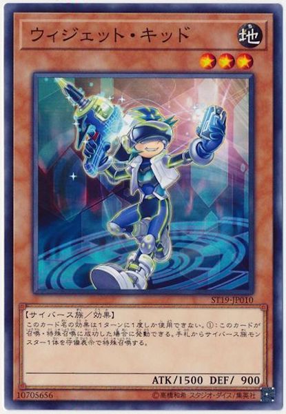 [ST19]ウィジェット・キッド(ノーマル)ST19-JP010