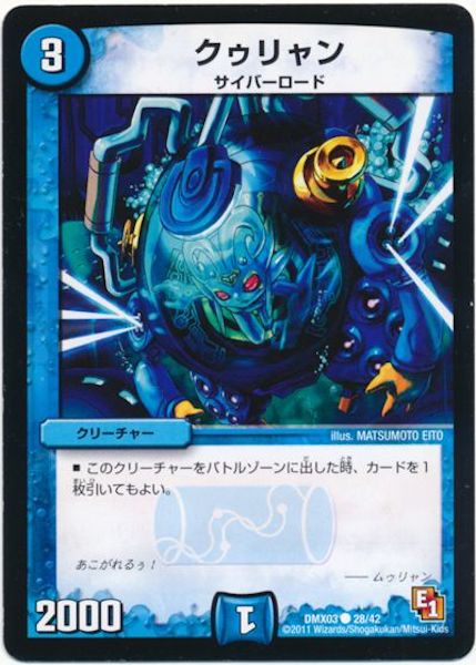 [DMX-03]クゥリャン【C】28/42